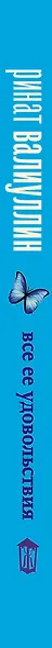 Все ее удовольствия - фото 6