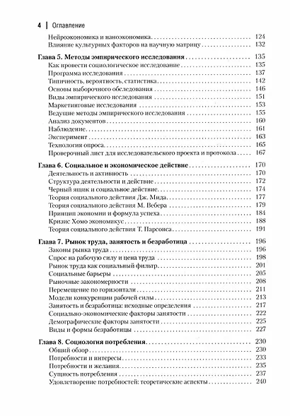 Экономическая социология: Учебник - фото 3
