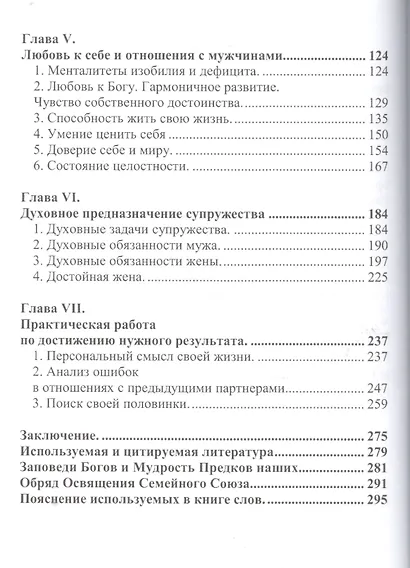 Брак или Семейный союз (2-е изд.) - фото 3