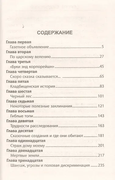 Нечистое дело - фото 2