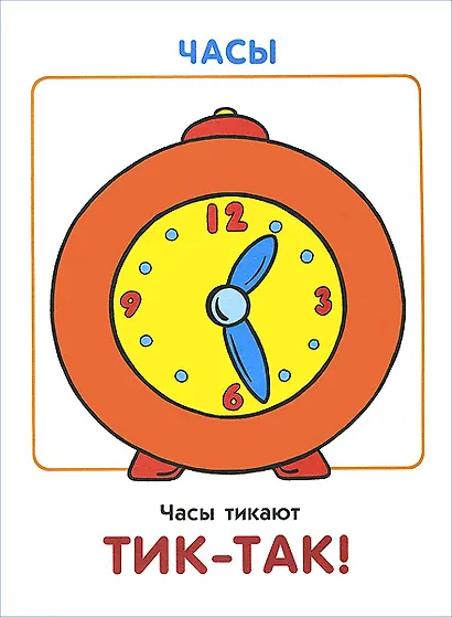 Что как звучит? Занятия с ребенком от рождения до года. - фото 4