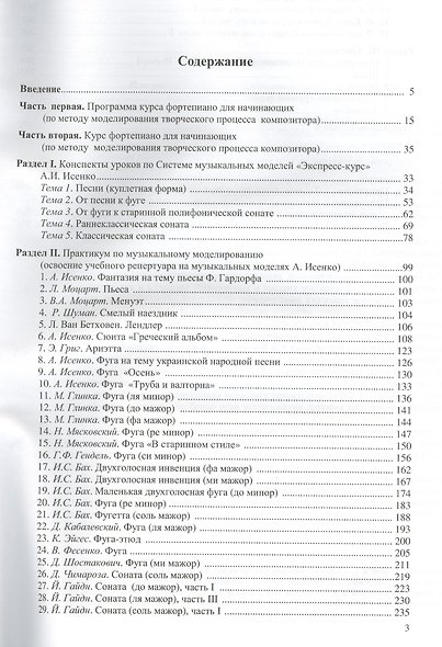 Школа игры на фортепиано: Учебное пособие - фото 2