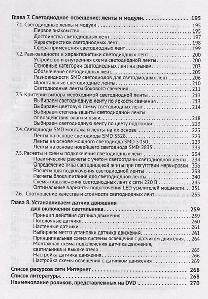 Современная электросеть. Новые технические решения (+DVD) - фото 5