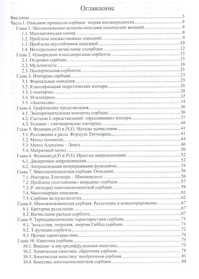 Неоднородные сорбенты - фото 2
