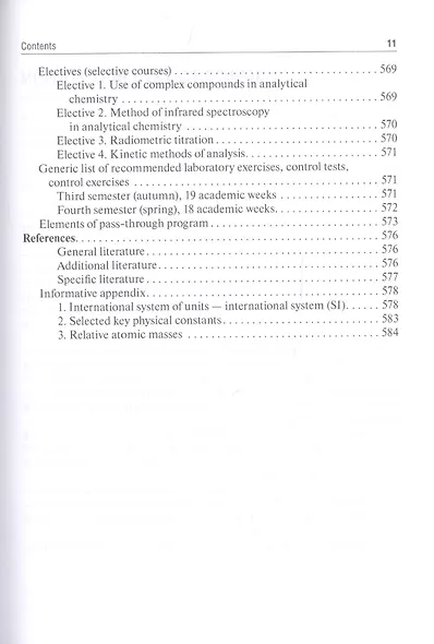 Analytical Chemistry. Analytics 2. Quantitative analysis. Physical-chemical (instrumental) analysis methods: textbook - фото 8