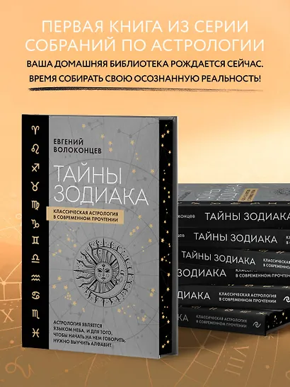 Тайны Зодиака. Классическая астрология в современном прочтении - фото 6