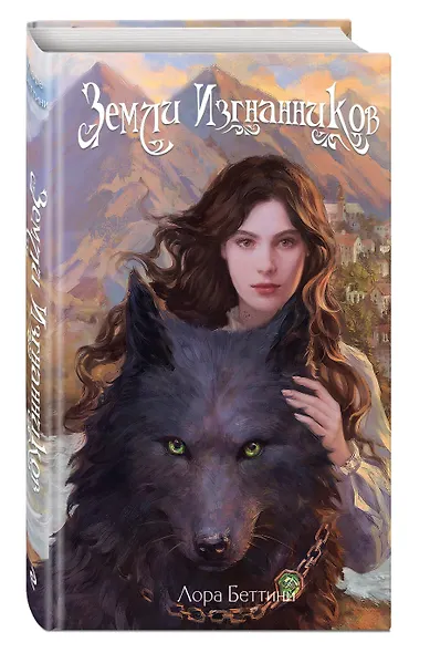 Земли изгнанников - фото 3