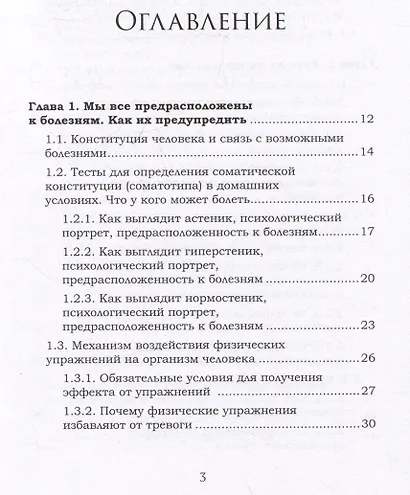 Как сохранить здоровье. Упражнения на каждый день. Просто. Понятно. Наглядно - фото 10