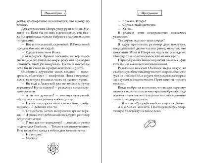 Шипы первой любви. Прогульщик (#1) - фото 15