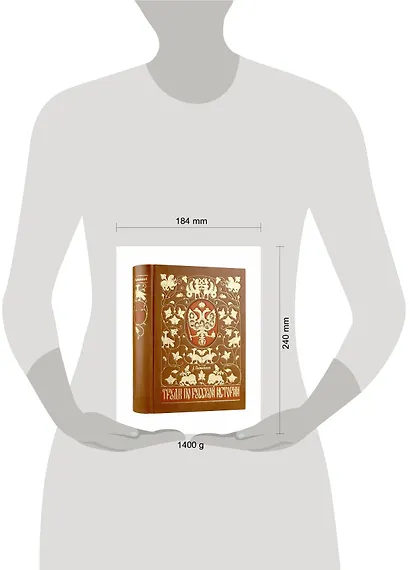 Труды по русской истории. Коллекционное иллюстрированное издание премиум-класса в кожаном переплете ручной работы с красочным тиснением и золочеными обрезами - фото 12