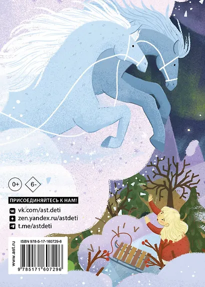 Снежная королева - фото 2