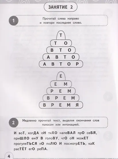 Нейрочтение. Развиваем зоркость чтения. 1-2 класс - фото 3