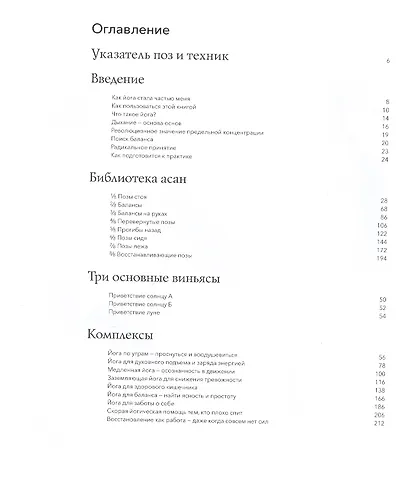 Йога: дыши, тянись, живи - фото 4