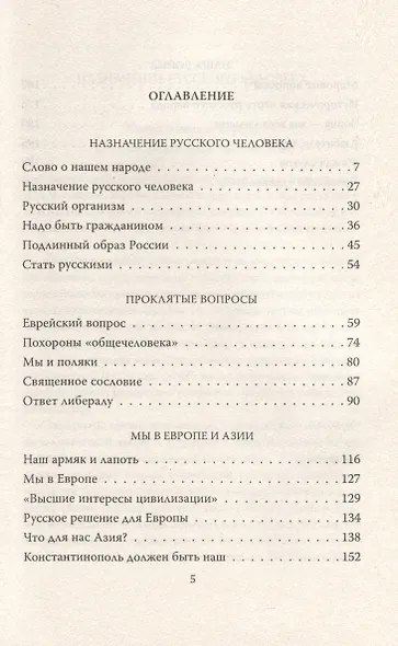 Наказание без преступления. За что нам мстит Европа - фото 3