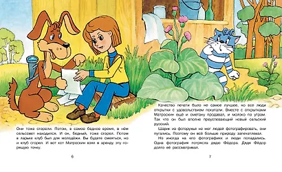 Любимая девочка Дяди Фёдора - фото 14