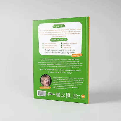 Я Белка - фото 8