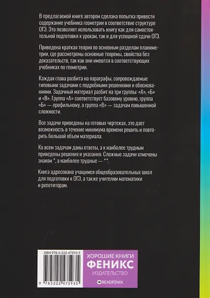 Репетитор по геометрии для 7 класса - фото 2