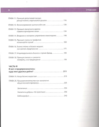 Kак? Пошаговое руководство по созданию бизнеса - фото 3