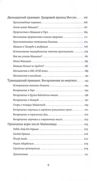 Основы веры - фото 6