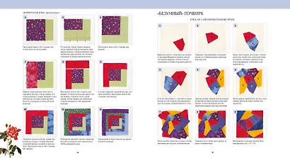 Квилтинг и пэчворк: Декор из лоскутков - фото 4