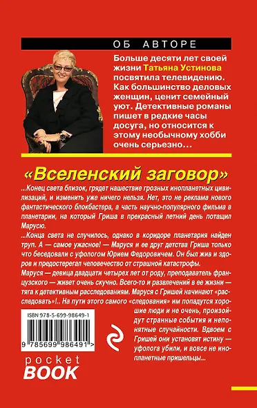 Вселенский заговор: роман - фото 2