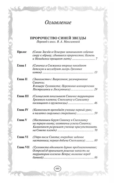 Коты-воители. Золотая коллекция. Пророчество Синей Звезды. - фото 2