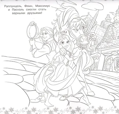 Мега-раскраска "Принцесса Disney" - фото 2