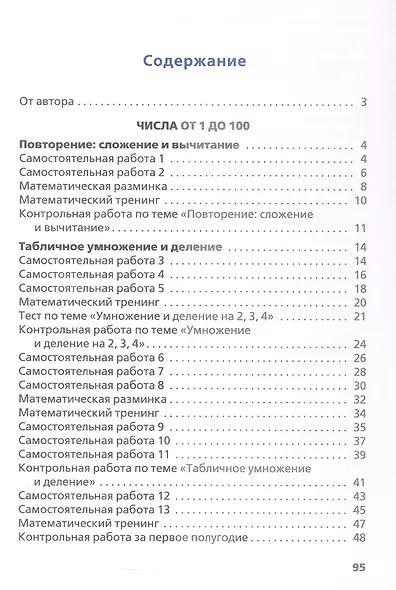 Математика. 3 класс. Самостоятельные и контрольные работы - фото 2