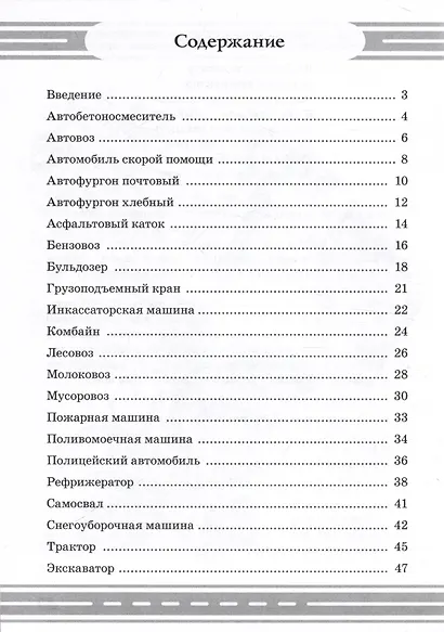 Стихи и речевые упражнения по теме "Служебный транспорт" развитие логического мышления и речи у детей.А5 - фото 2