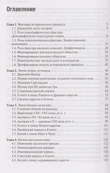 Факторный анализ исторического процесса. Исторический опыт традиционных обществ Востока. 2-е издание - фото 3