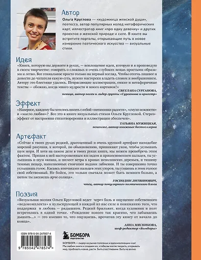 Долюби. Визуальные стихи. Обнимут и согреют в любой ситуации. Артбук. Издание дополненное - фото 2