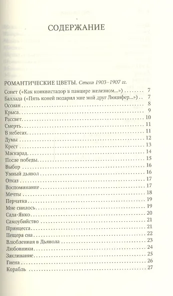 Собрание сочинений. Стихотворения. Поэмы. Драматические произведения - фото 2