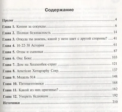 Копии за секунду - фото 2