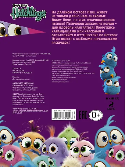 Angry Birds. Hatchlings. Знакомьтесь, птенцы! - фото 2
