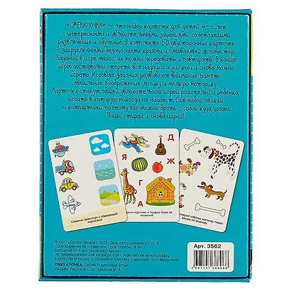 Настольная игра «Смекалочка», Дрофа-Медиа - фото 9