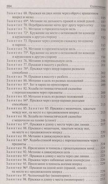 Конспекты физкультурных занятий. Подготовительная группа - фото 5
