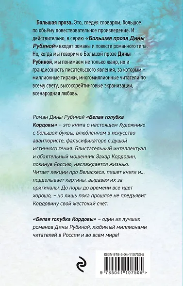 Белая голубка Кордовы - фото 2