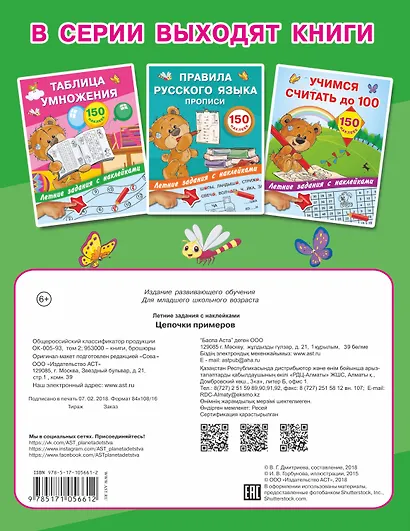 Цепочки примеров - фото 2