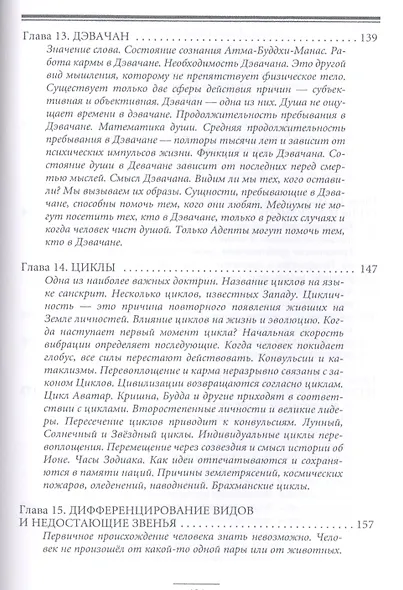 Океан теософии. Сборник - фото 7