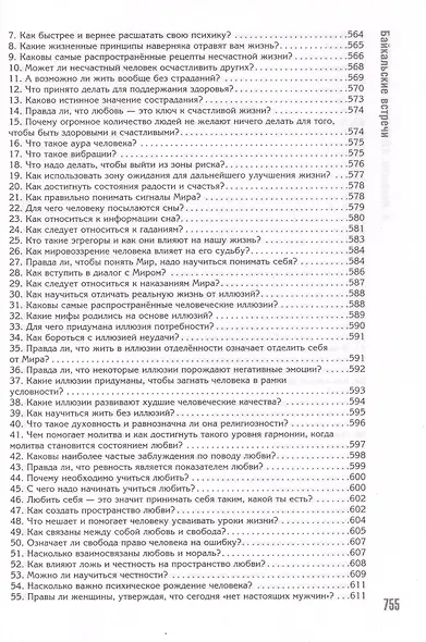 Классно быть богом, или школа мудрости - фото 5