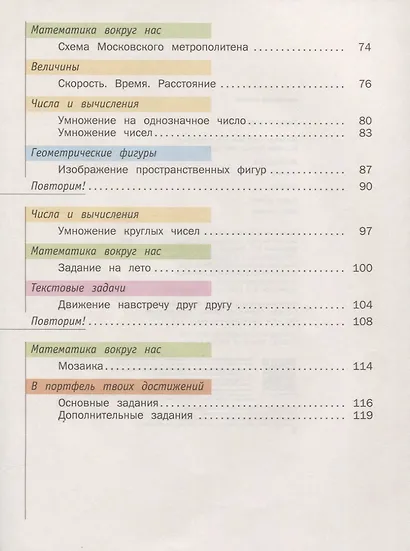Математика. 4 класс. В 2-х частях. Часть первая. Учебник - фото 3