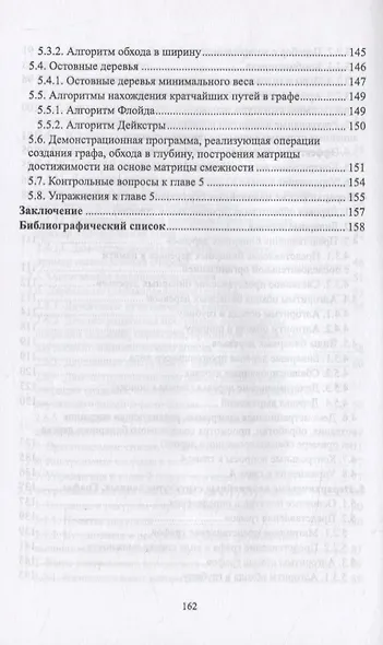 Структуры данных в C#: линейные и нелинейные динамические структуры - фото 5