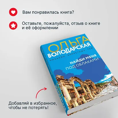 Найди меня под облаками: роман - фото 8