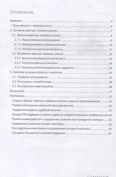 Правовые риски энергопредприятия. Методическое пособие - фото 3