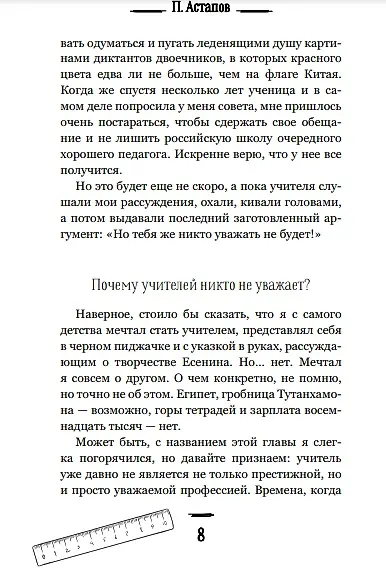 Будни учителя - фото 10