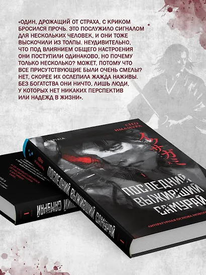 Последний выживший самурай. Том 1 (Last Samurai Standing) - фото 8