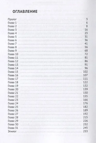 Пройдя сквозь времена, только любовь останется навсегда... Часть 1 - фото 2