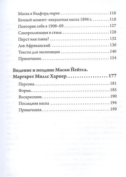 Наследие Уильяма Батлера Йейтса. Сборник статей - фото 3