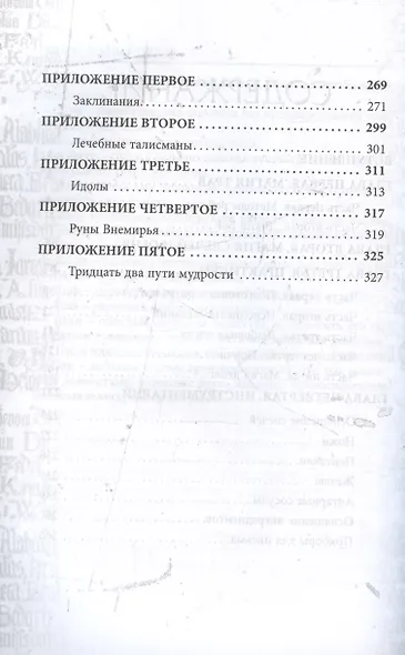 Гримуар Телец Фарфоровый. Grimoire Vitulum Fictilem. Том III - фото 3