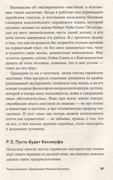 Сирийские мистики о любви, страхе, гневе и радости - фото 7